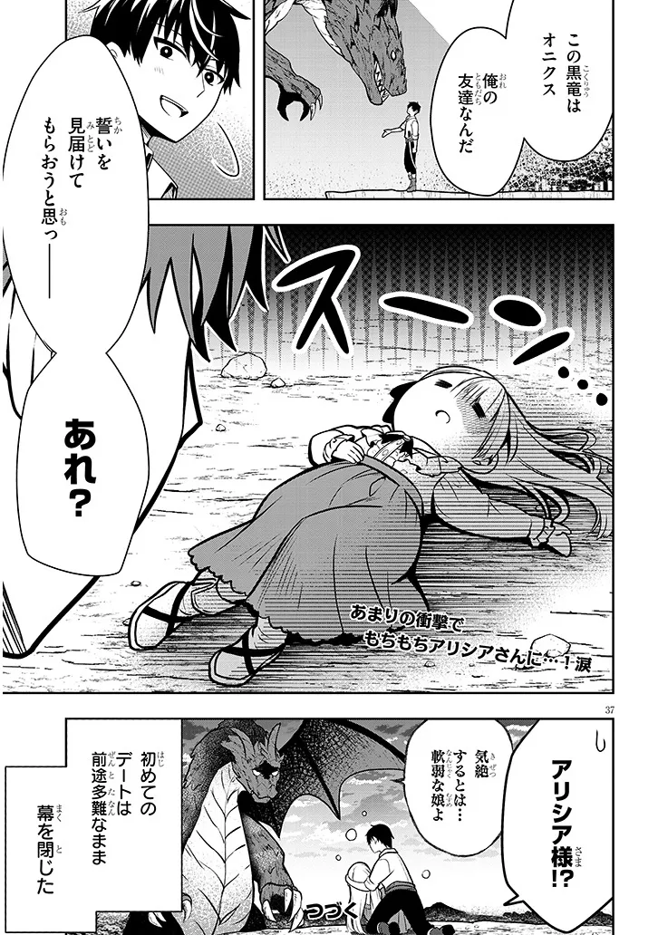 Henkyo Mob Kizoku no Uchi ni Totsuidekita Akuyaku Reijo ga, Mechakucha Dekiru Yoi Yome nanda ga? - Chapter 2 - Page 37